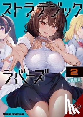 Mughal, Arbash, Dashiell, Christine, Sanshokuamido, Sanshokuamido - Strategic Lovers, Vol. 2