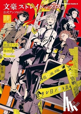 Asagiri, Kafka, Gifford, Kevin, Harukawa, Sango - Bungo Stray Dogs: The Official Comic Anthology, Vol. 4
