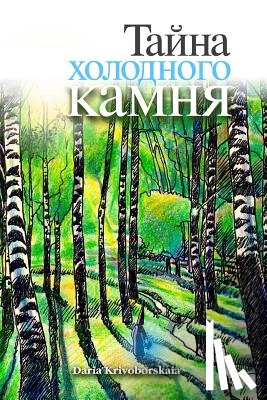 Krivoborskaia, Daria - Gorod Taynov 3: Stories in Russian for Kids: Tayna Kholodnogo Kamnya