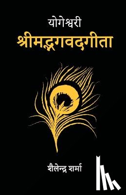 Sharma, Shailendra - Yogeshvari Shrimad Bhagavad Gita: A Yogic Commentary
