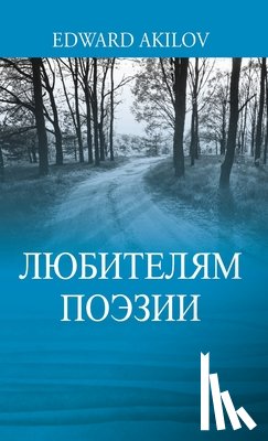 Akilov, Edward - ЛЮБИТЕЛЯМ ПОЭЗИИ