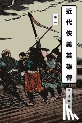 Xiang, Kai Ran - Legend of Heroes Vol 1: Traditional Chinese Edition