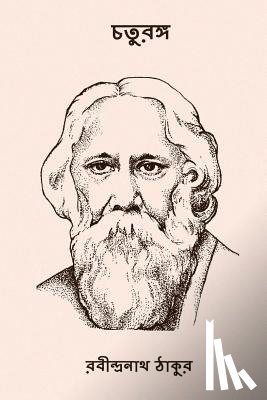 Tagore, Rabindranath - Chaturanga ( Bengali Edition )