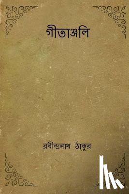 Tagore, Rabindranath - Gitanjali ( Bengali Edition )