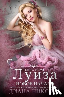 Nixon, Diana - Louise: A New Beginning (Russian Edition)