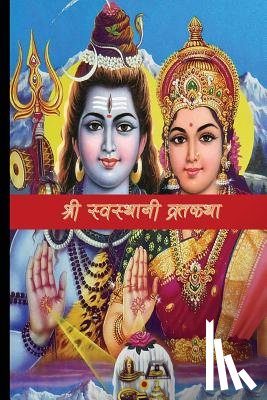 Nepal, Anand - Swasthani Brata Katha Book: Swasthani Book