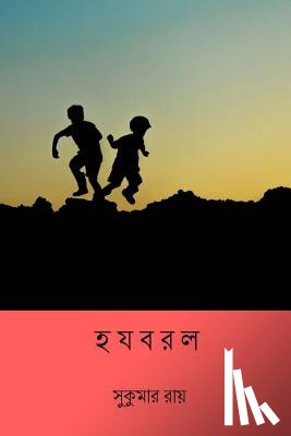 Ray, Sukumar - Hajabarala ( Bengali Edition )