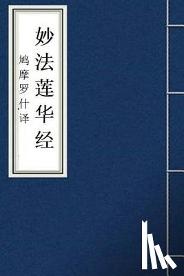 Kumarajiva - Miao Fa Lian Hua Jing: Lotus Sutra in Chinese