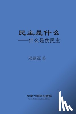 Deng, Siyuan - 民主是什么