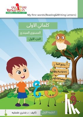 Tummalih, Fakhri, Alshami, Hunaida - كلماتي الاولى في تعلم اللغة العربية ، قرا