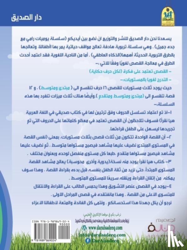 Tummalih, Fakhri, Alshami, Hunaida - (مهارات القراءة والكتابة والتعبير)(Reading Writing and Spelling Skills )lev