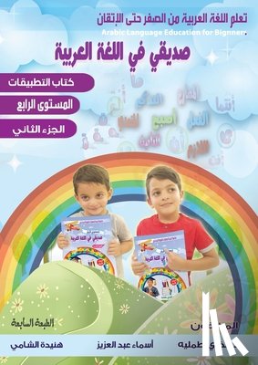 Tummalih, Fakhri, Alshami, Hunaida, Abdalaziz, Asma - تعلم اللغة العربية للمبتدئين ،صديقي في ا&#160