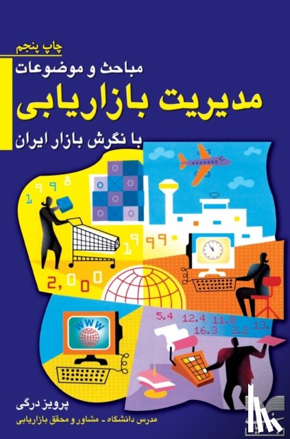 Dargi, Dr Parviz - مباحث و موضوعات مدیریت بازاریابی با نگرش 