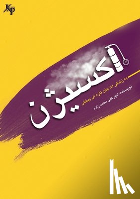 Mohammadzadeh, Amir Ali - اکسیژن