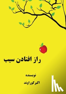 Kouravand, Akbar - راز افتادن سیب