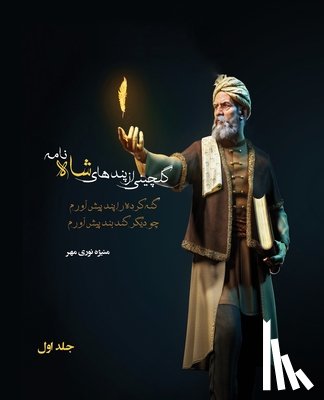 Nourimehr, Manizheh - گلچینی از پندهای شاه نامه