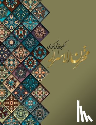 Ganjavi, Nizami - مخزن الاسرار: نظامی