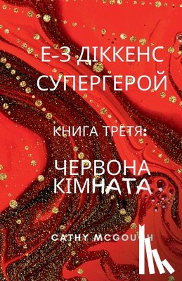McGough, Cathy - Е-З ДІККЕНС СУПЕРГЕРОЙ К&#1053