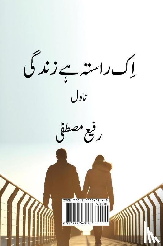 Mustafa, Rafi - Ik Raasta Hai Zindagi