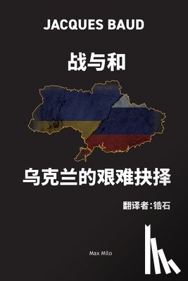 (Jacques Baud), 雅克-&#40077 - 战与和 乌克兰的艰难抉择