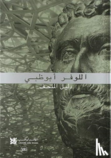 Bosoni, Giampiero - Louvre Abu Dhabi: The Complete Guide. Arabic edition