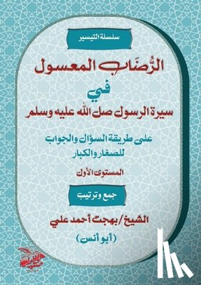 علي, به - الرُّضَابُ المَعْسُولِ &