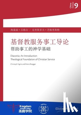 芝格里斯特, 克里斯多夫, 吕格尔, 海茵兹 - 基督教服务事工导论