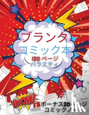 Kids Play Comics - 子供のための空白のコミックブック: 自分&#12