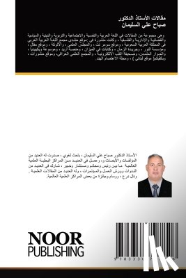 السلي  - مقالات الأستاذ الدكتور ص