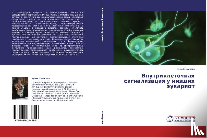 Shemarova Irina - Vnutrikletochnaya signalizatsiya u nizshikh eukariot
