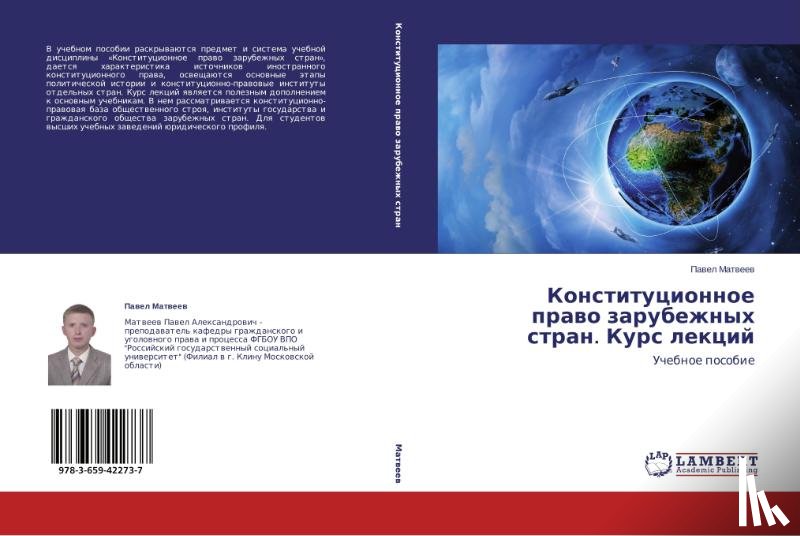 Matveev Pavel - Konstitutsionnoe Pravo Zarubezhnykh Stran. Kurs Lektsiy