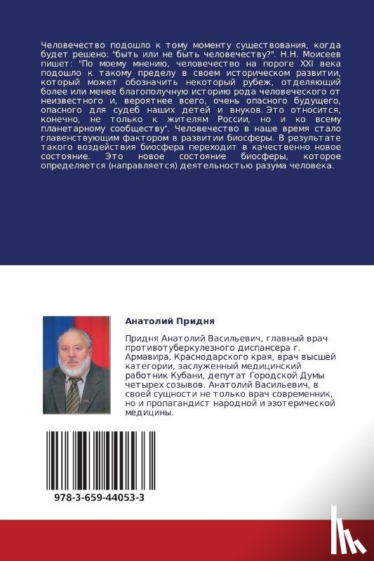 Pridnya Anatoliy - Problema Vyzhivaniya Cheloveka
