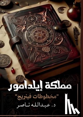 ناصر, د. &# - مملكة إيلدامور: مخطوطات ف