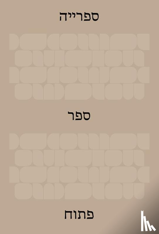  - The Library: An Open Book (Hebrew Edition)