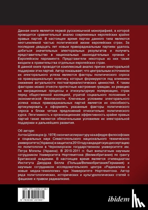 Shekhovtsov, Anton - Novye pravoradikal'nye partii v evropeyskikh demokratiyakh