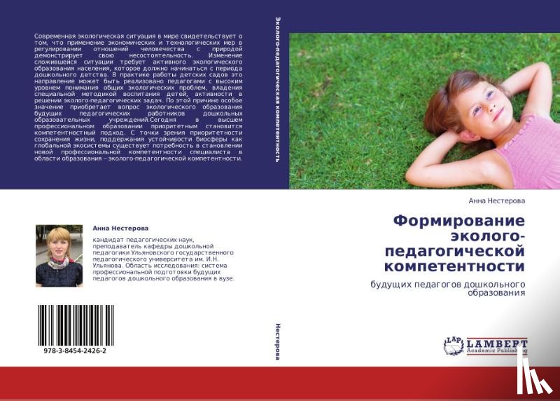 Nesterova Anna - Formirovanie Ekologo-Pedagogicheskoy Kompetentnosti