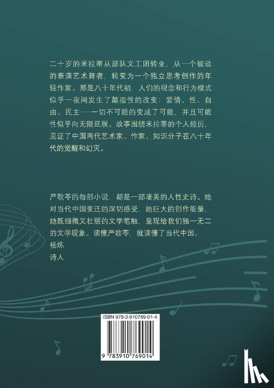 Yan, Geling, 严, 歌苓 - 米拉蒂 Milati