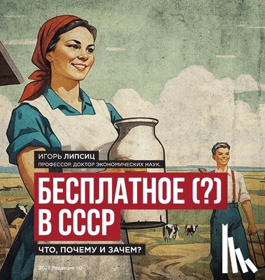 Lipsits, Igor - Free (?) in the USSR / Бесплатное (?) в СССР: What, Why, and