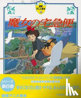 Miyazaki, Hayao - Kiki's Delivery Service