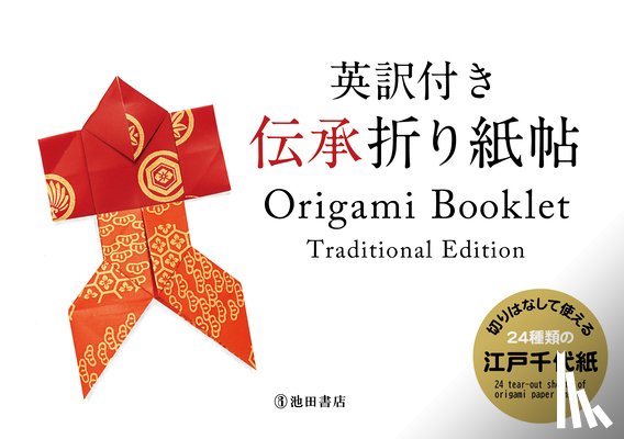 Kobayashi, Kazuo - Kobayashi, K: Origami Booklet Traditional Edition