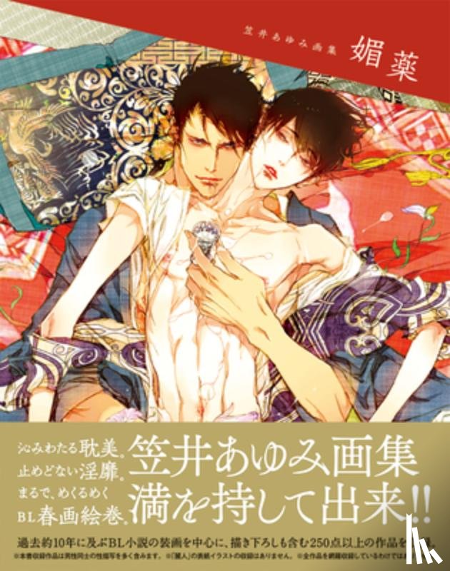 Kasai, Ayumi - Aphrodisiacs: The World of Ayumi Kaisai