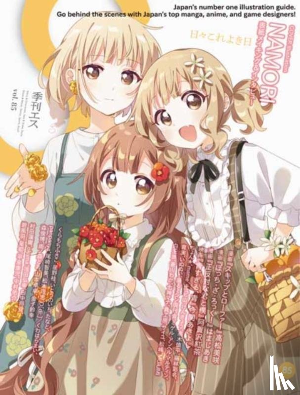Namori, Artists, Various - S vol. 85: Cover Illustration by namori
