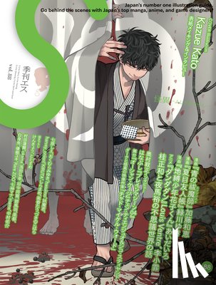Kato, Kazue - S vol. 88: Cover Illustration by Kazue Kato