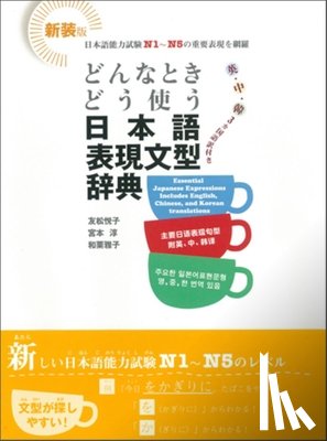 Tomomatsu, Etsuko - Japanese Expression and Grammar Dictionary. Learn When and How to Use It!