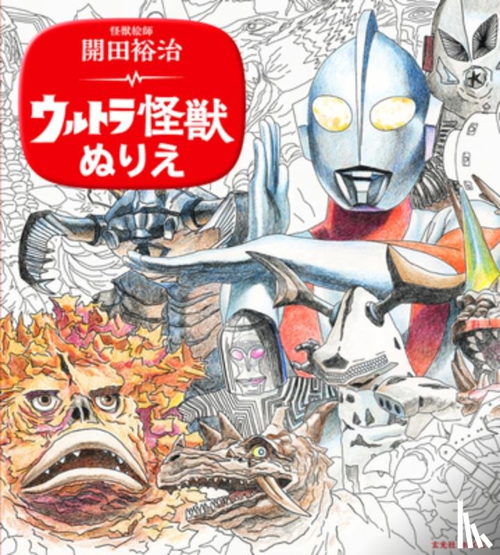 Kaida, Yuji - Yuji Kaida Coloring Ultra Monster