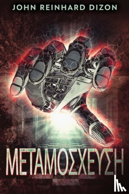 Dizon, John Reinhard - Μεταμοσχευση