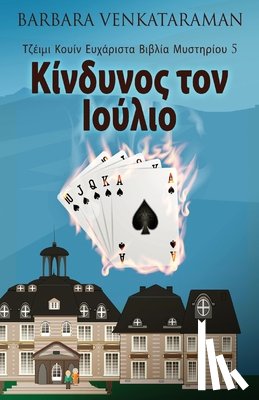 Venkataraman, Barbara - Κίνδυνος τον Ιούλιο