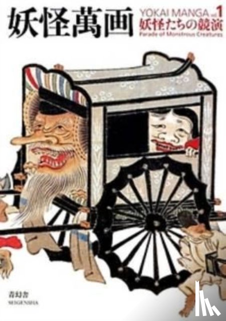  - Yokai Manga 1 - Parade of Monstrous Creatures