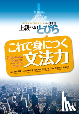 Tsutsui, Michio - Tobira: Grammar Power (Exercises for Mastery)