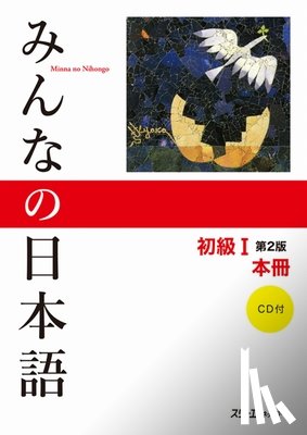 3a Corporation - Minna No Nihongo Elementary I Second Edition Main Text [With CD (Audio)]